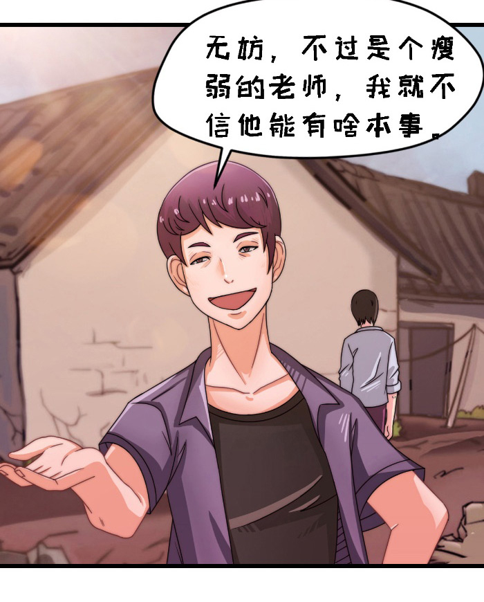 乡野风月漫画,第18章：探访5图