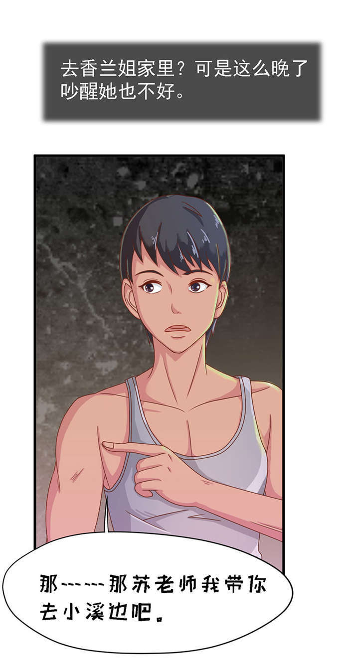 乡野风月漫画,第15章：溪边洗澡5图