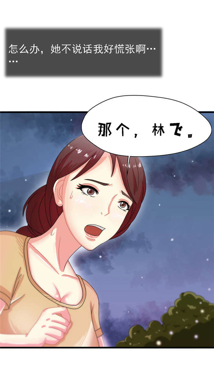 乡野风光摄影漫画,第14章：救火5图