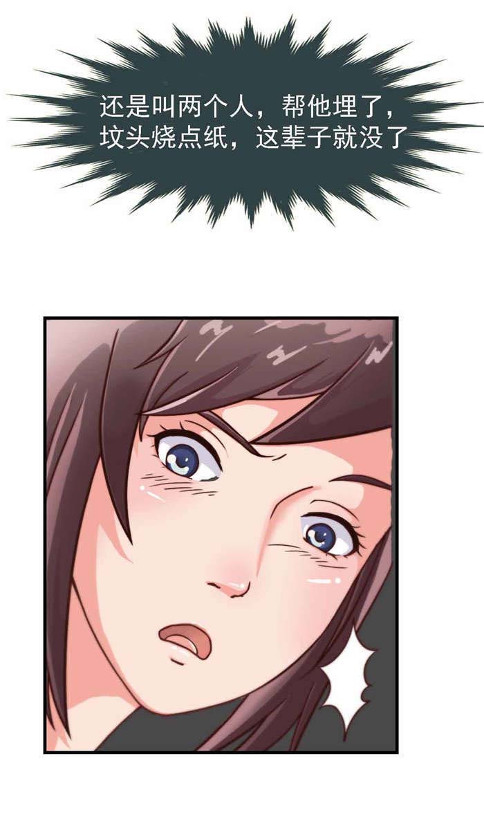 乡野风月漫画,第2章：古董4图