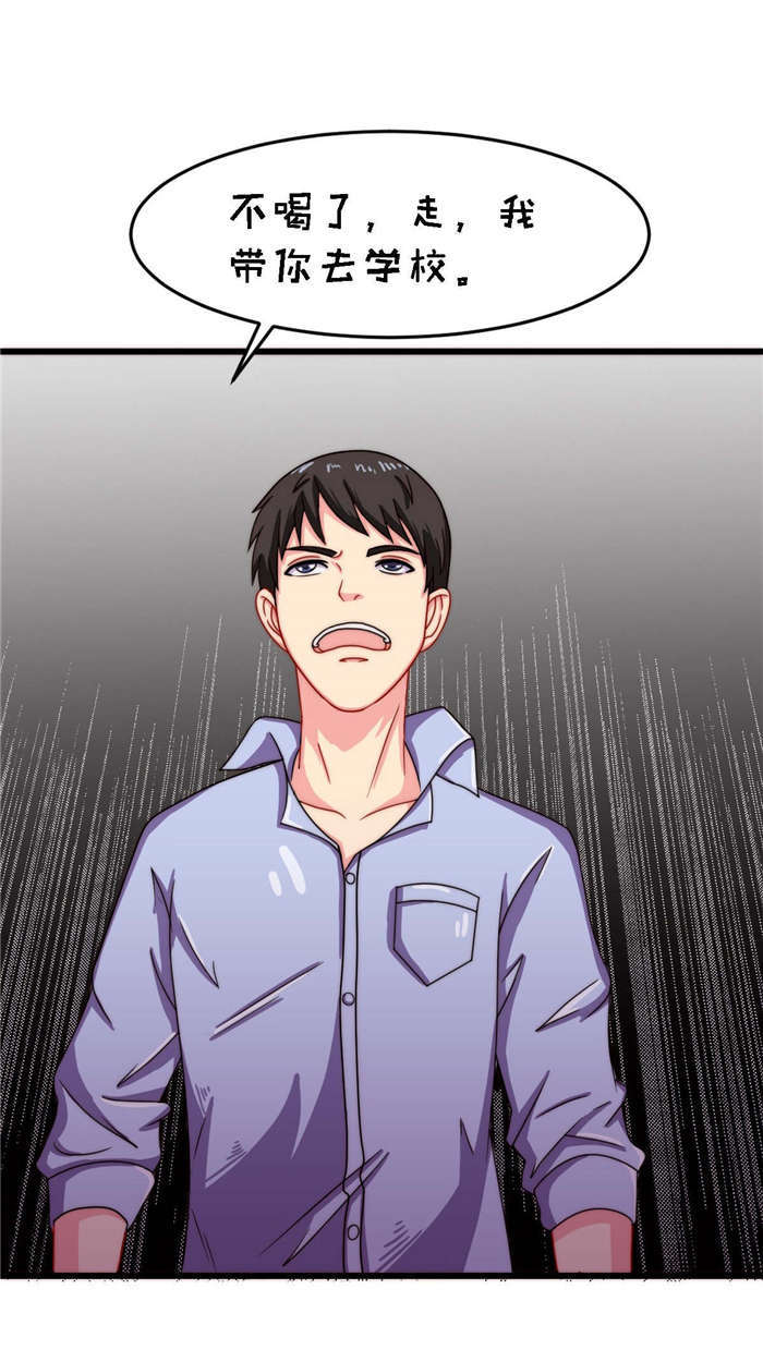 乡野风格穿搭漫画,第19章：我带你走4图