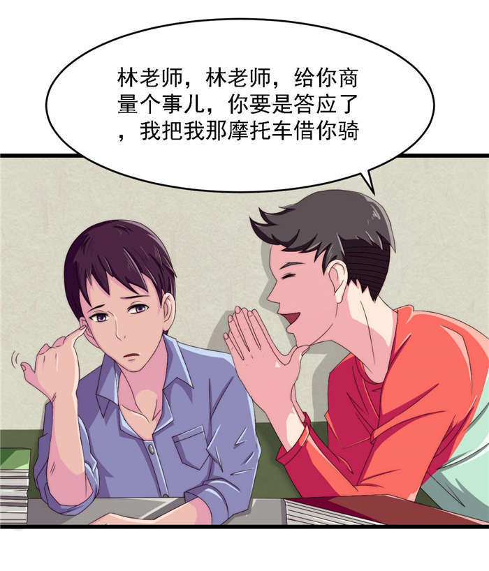 乡野风餐厅设计特点漫画,第21章：我跟你换4图