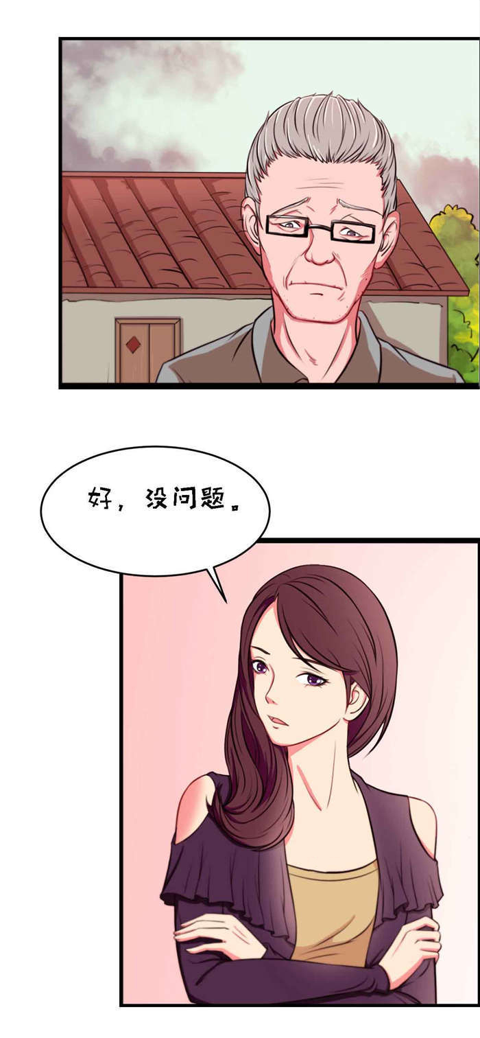 乡野风月漫画,第7章：同居1图