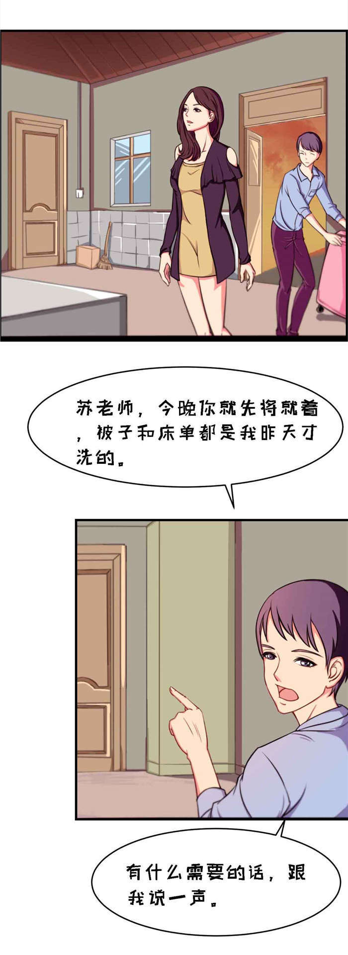 乡野风月漫画,第7章：同居4图