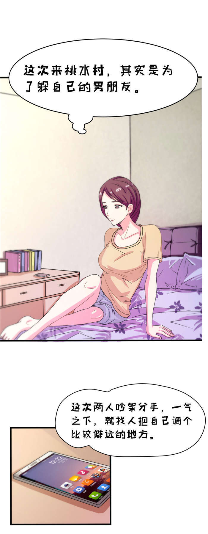 乡野风月漫画,第12章：幻想1图