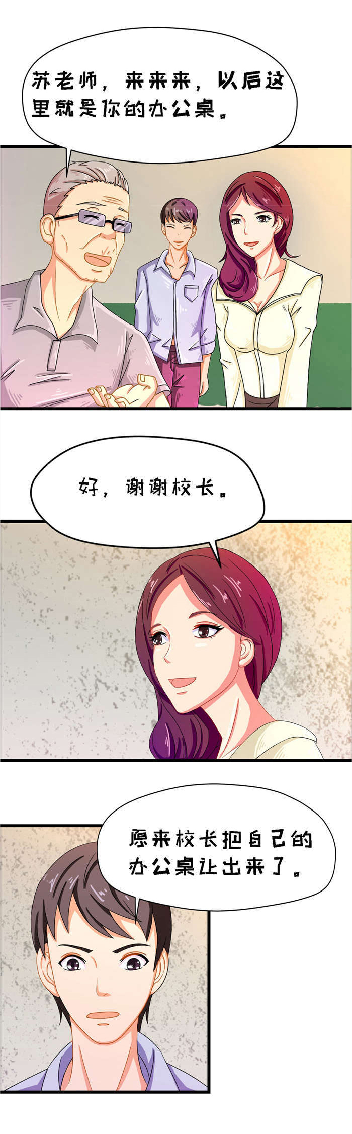 乡野风月漫画,第17章：苏老师2图