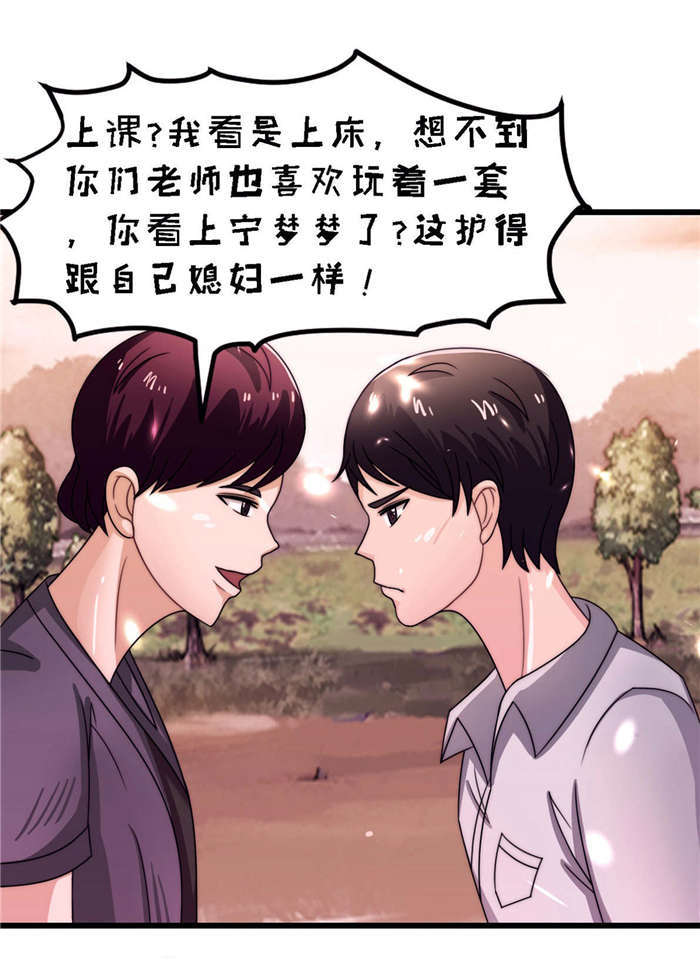 乡野风月漫画,第20章：让开！1图