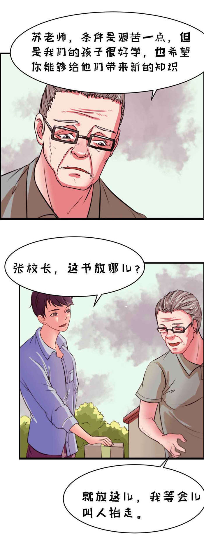 乡野风月漫画,第7章：同居1图