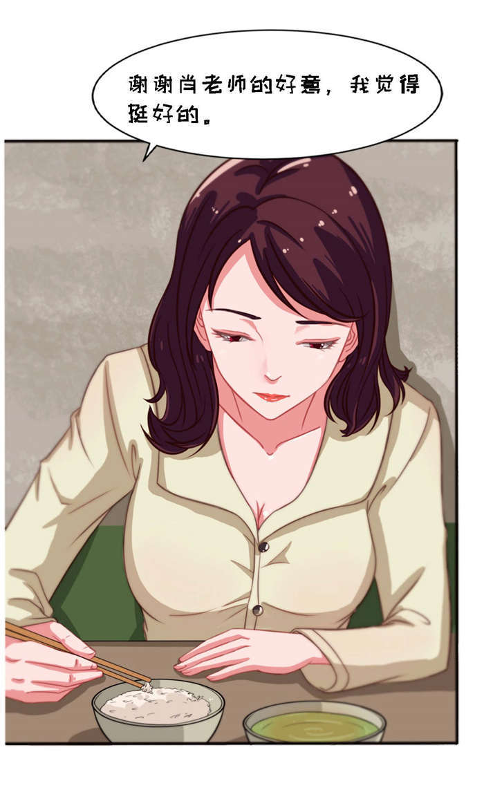 乡野风月漫画,第24章：接住1图