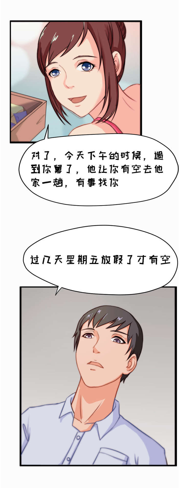 乡野风月漫画,第10章：擦药酒2图
