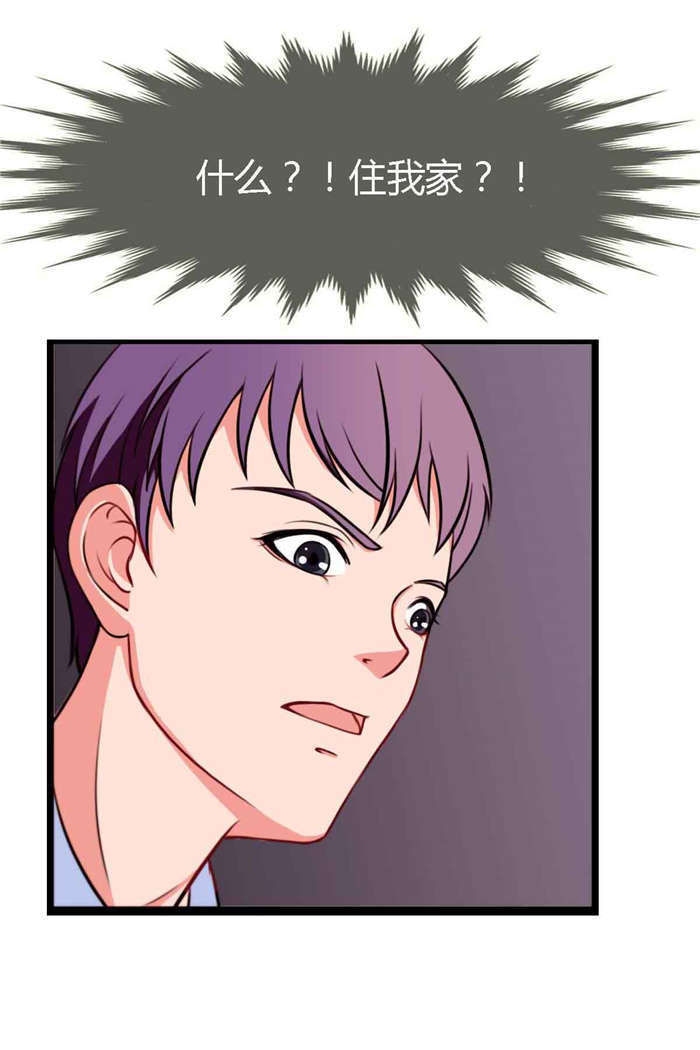 乡野风月漫画,第7章：同居5图