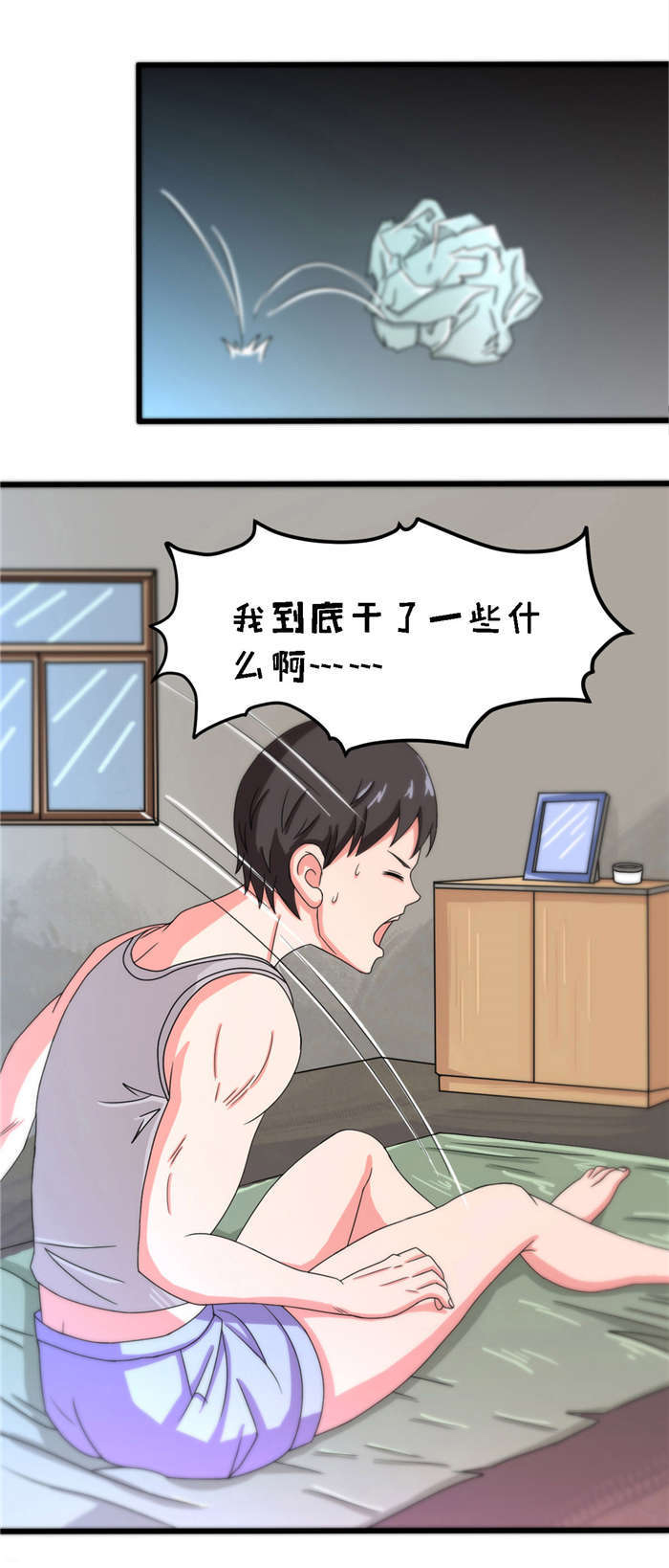 乡野风月漫画,第12章：幻想1图