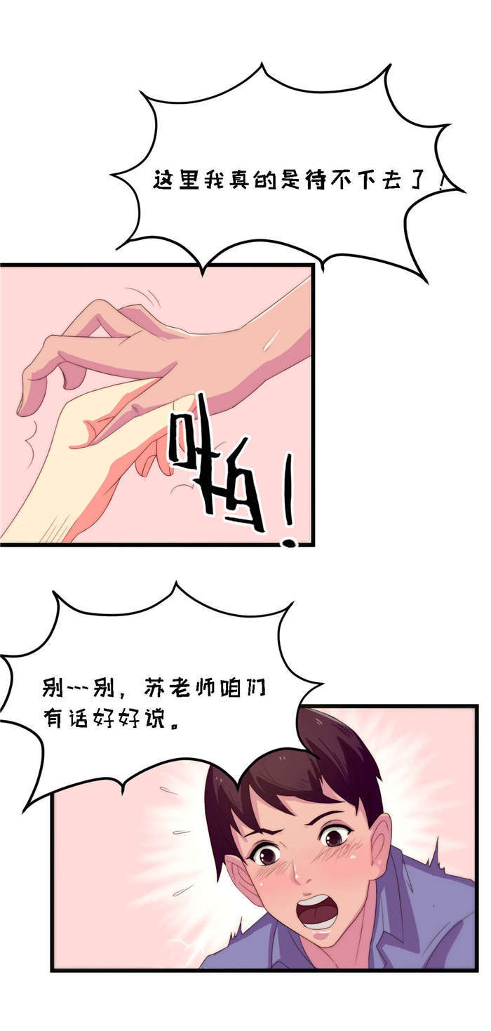 乡野风包厢设计漫画,第22章：求你留下来2图