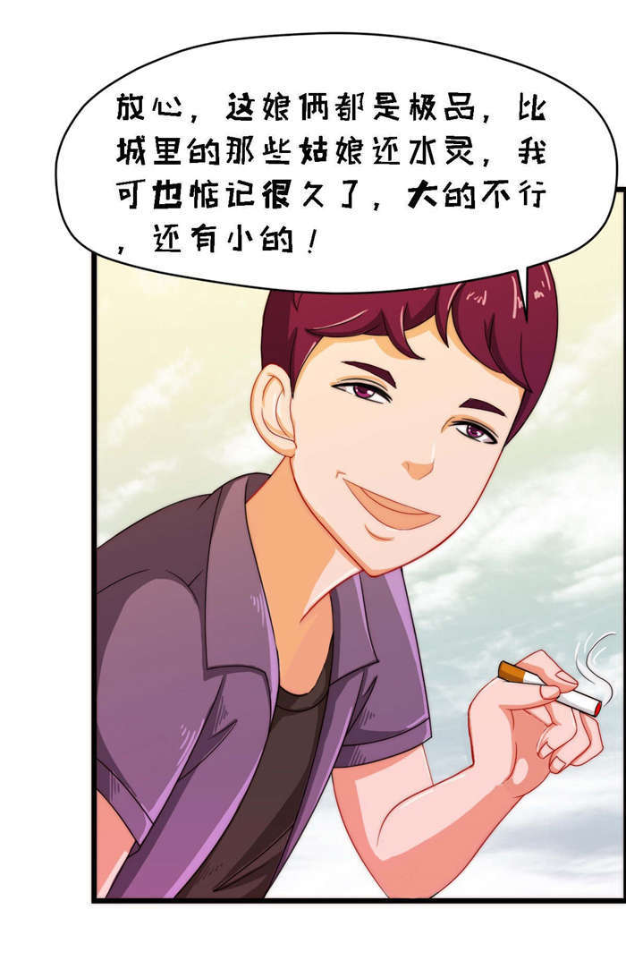 乡野风餐厅消费定位漫画,第19章：我带你走2图