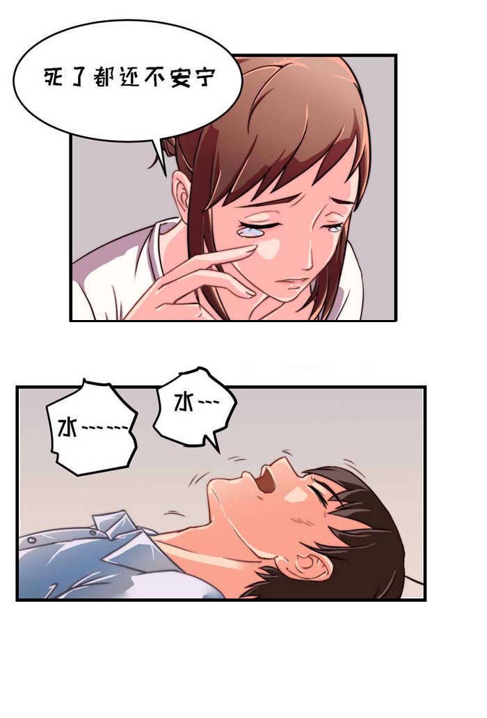 乡野风月漫画,第2章：古董5图