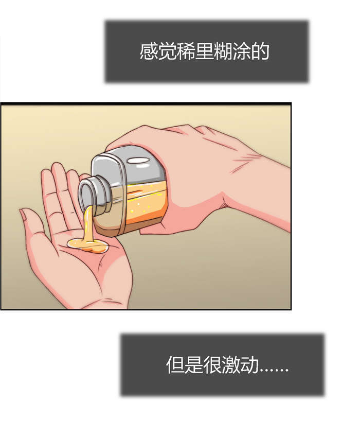 乡野风月漫画,第11章：亲密接触3图