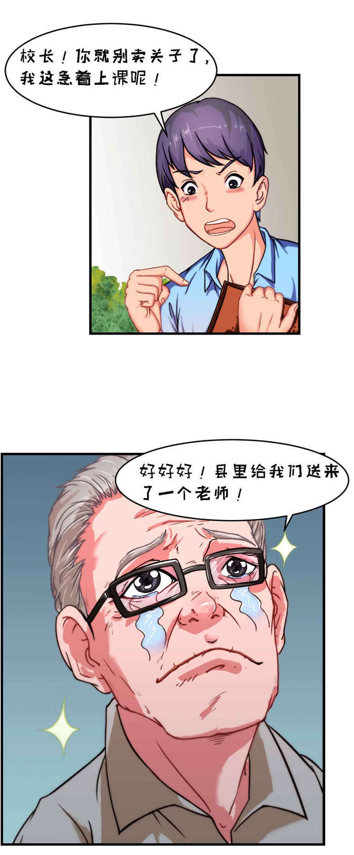 乡野风月漫画,第3章：擦身1图