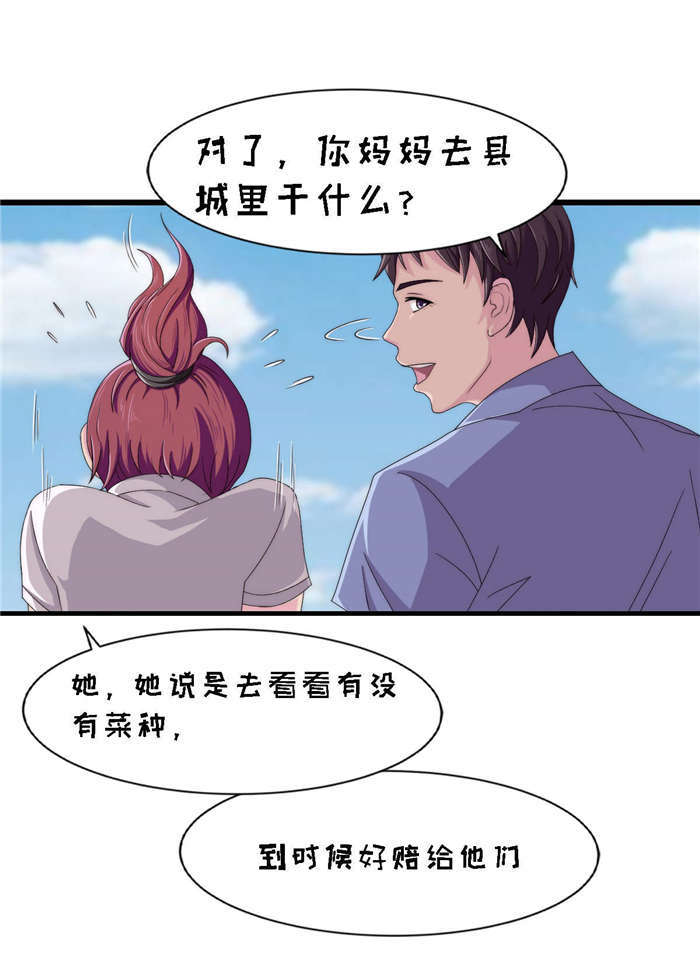 乡野风月漫画,第21章：我跟你换2图