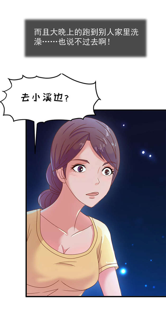 乡野风月漫画,第15章：溪边洗澡1图