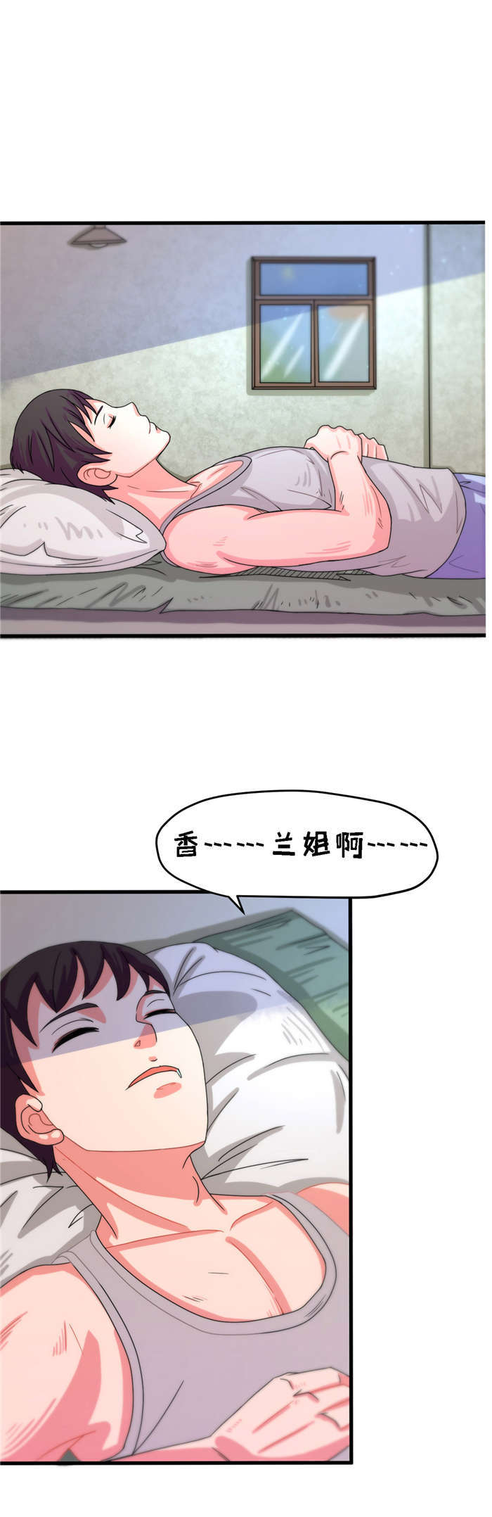 乡野风月漫画,第12章：幻想4图