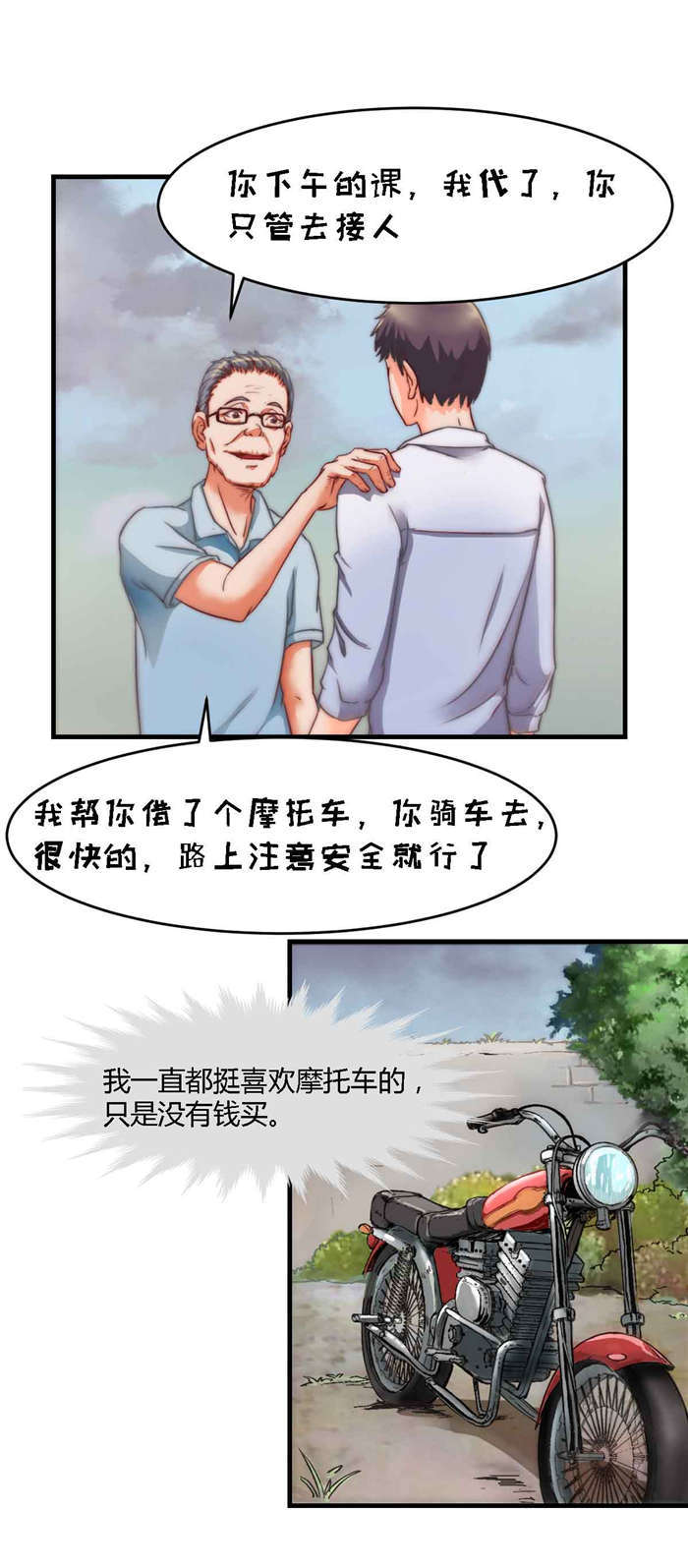乡野风月漫画,第3章：擦身3图