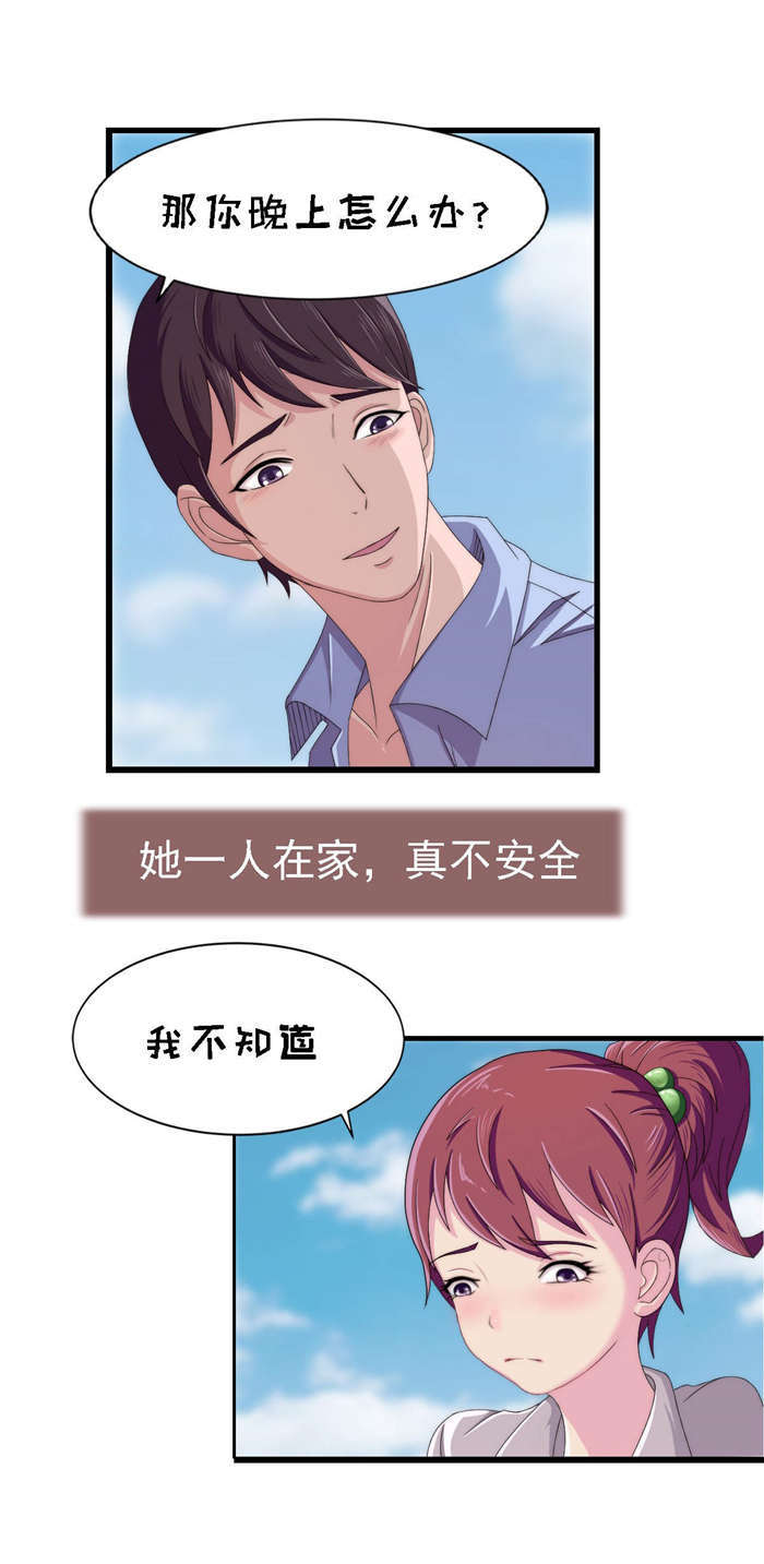 乡野风月漫画,第21章：我跟你换3图