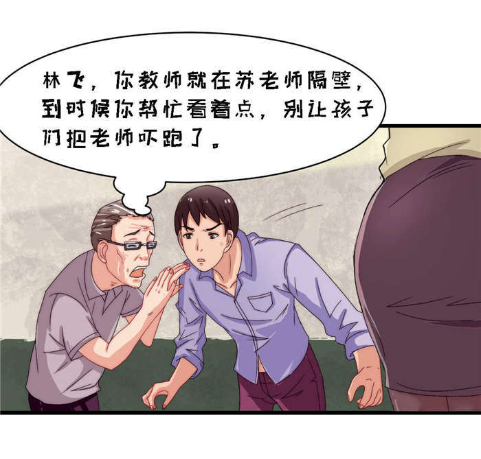 乡野风景绘画技巧漫画,第21章：我跟你换5图