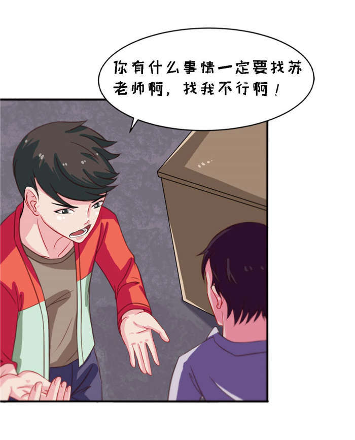 乡野风月漫画,第24章：接住1图