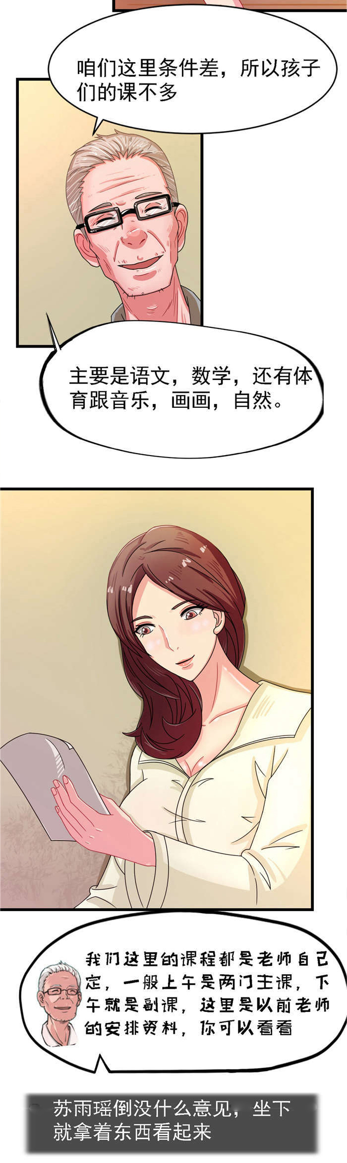 乡野风月漫画,第17章：苏老师2图