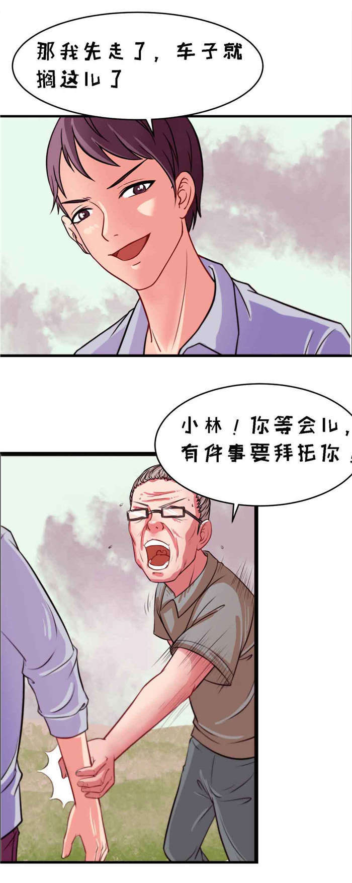 乡野风月漫画,第7章：同居2图