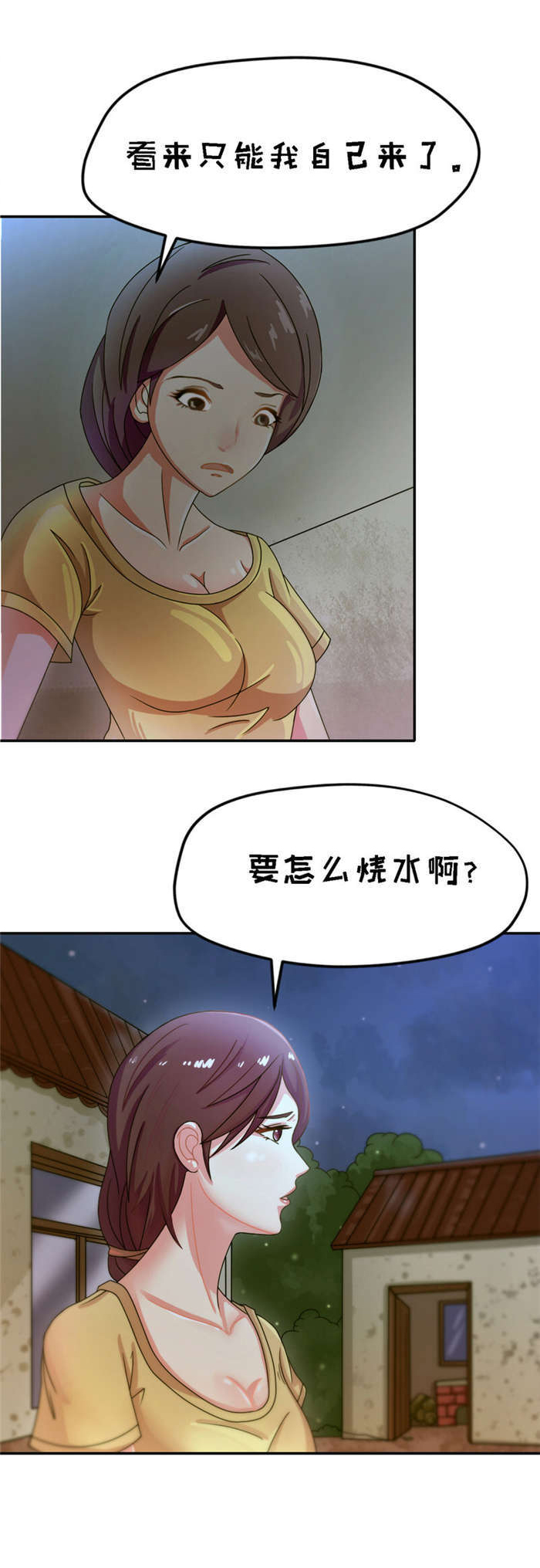 乡野风月漫画,第13章：火灾5图