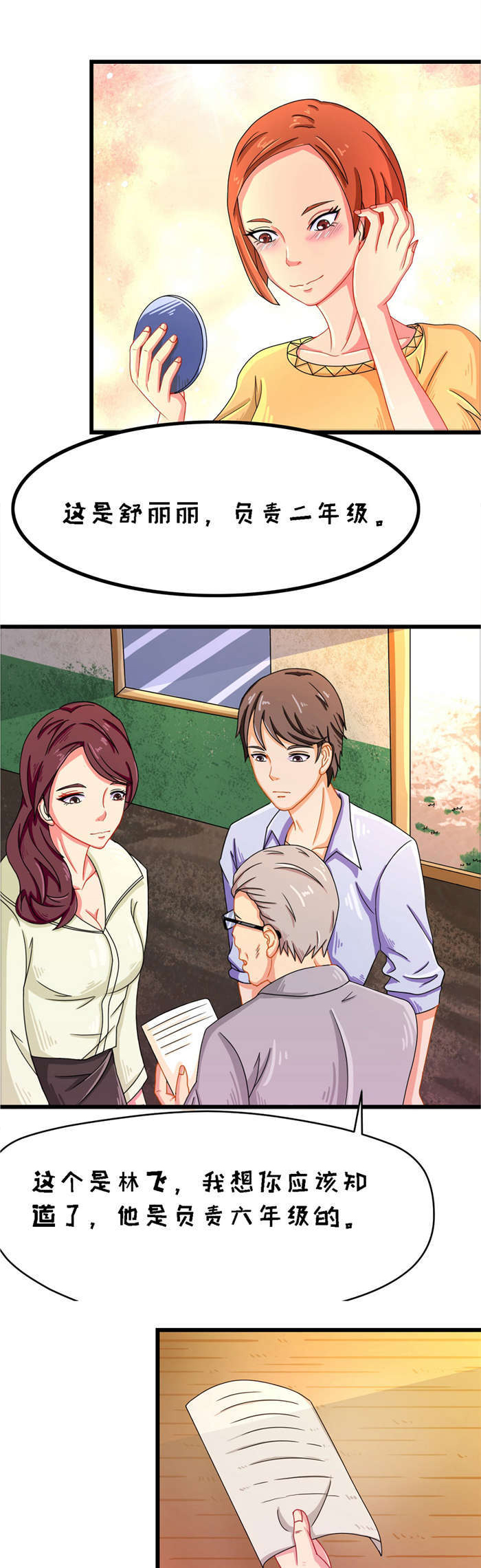 乡野风月漫画,第17章：苏老师1图