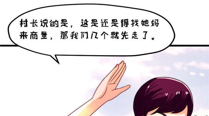 乡野风月漫画,第20章：让开！2图