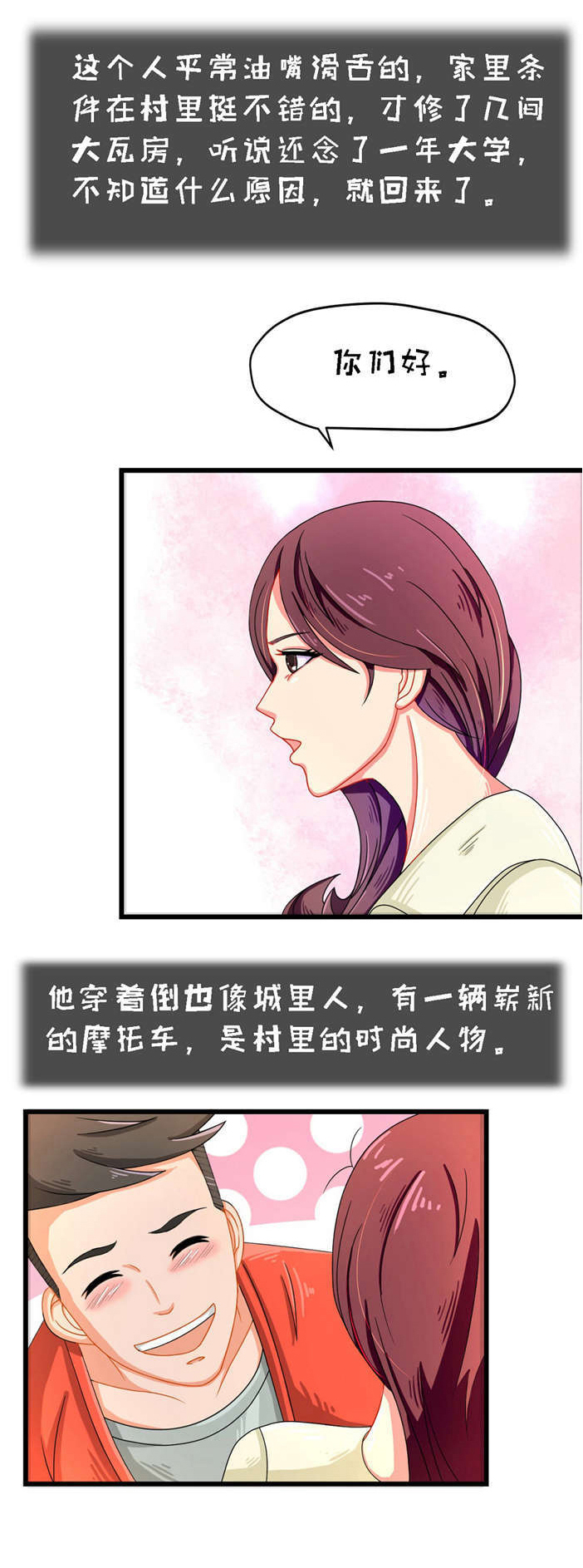 乡野风月漫画,第17章：苏老师5图