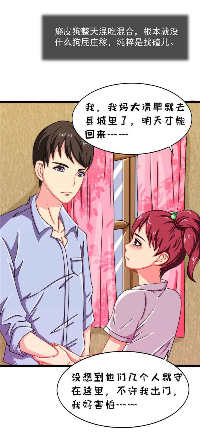 乡野风月漫画,第19章：我带你走1图