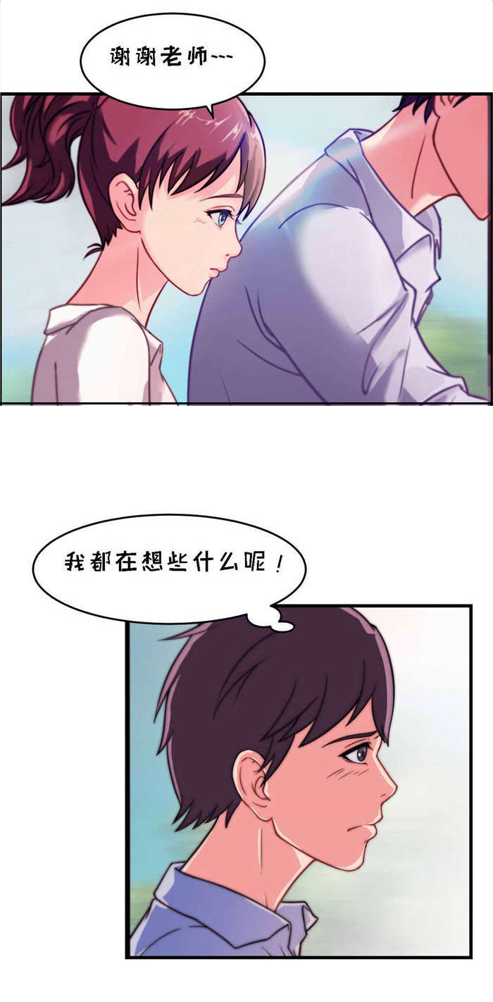 乡野风月漫画,第4章：学生5图