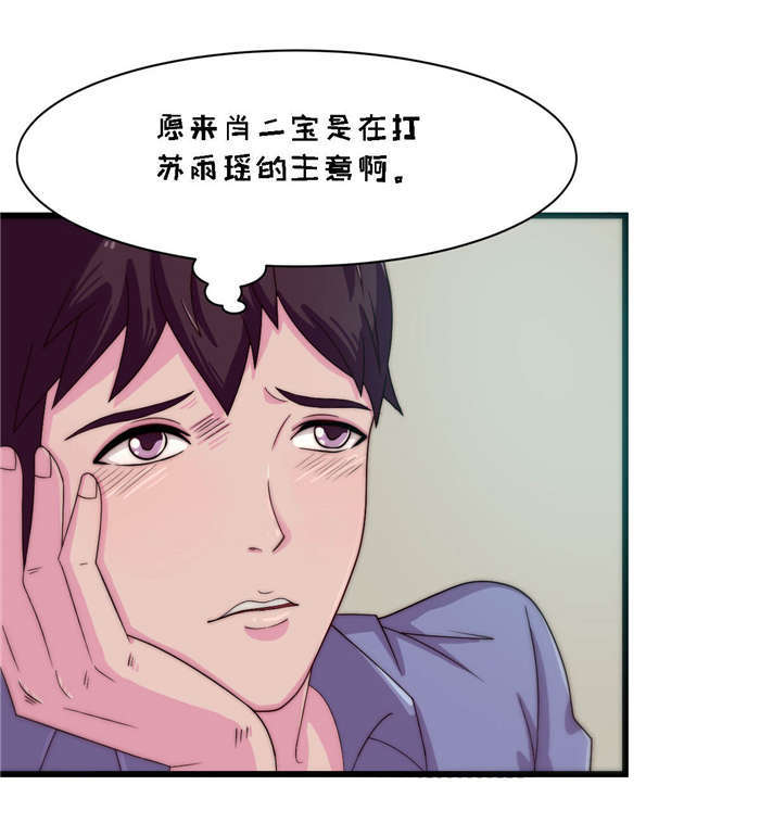 乡野风月漫画,第22章：求你留下来5图