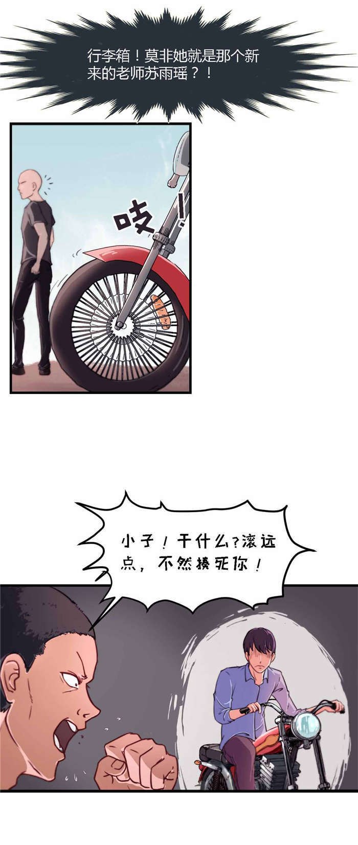 乡野风月漫画,第4章：学生4图