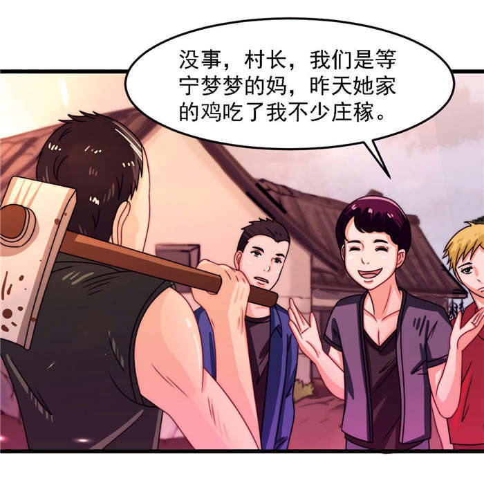 乡野风月漫画,第20章：让开！5图