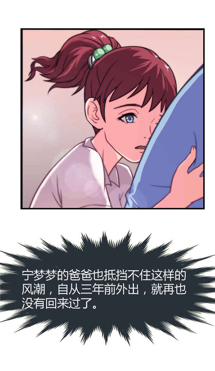 乡野风月漫画,第4章：学生2图