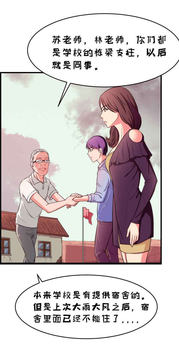 乡野风月漫画,第7章：同居3图