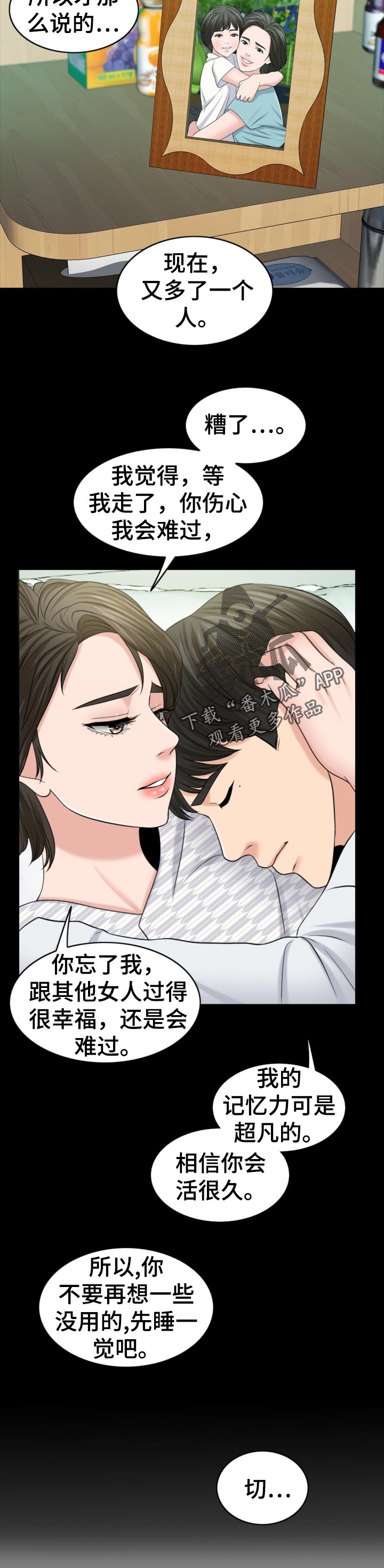 限时婚姻漫画,第80章：相片3图