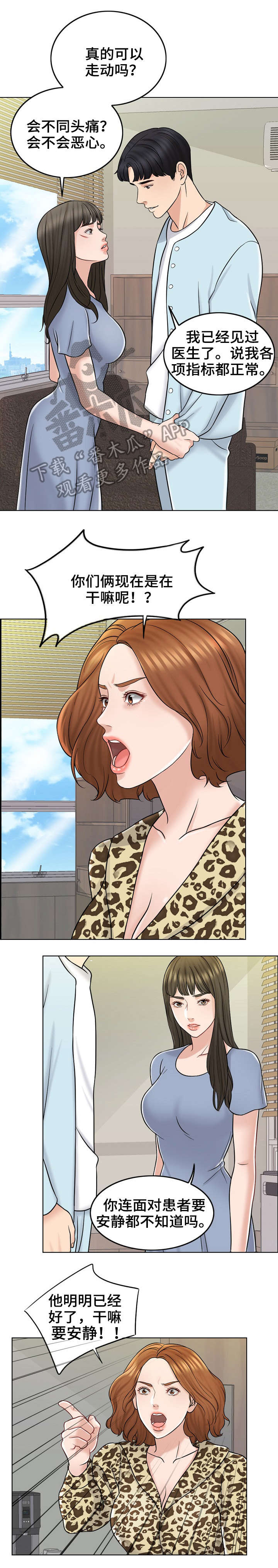 限时婚姻漫画,第22章：护短5图