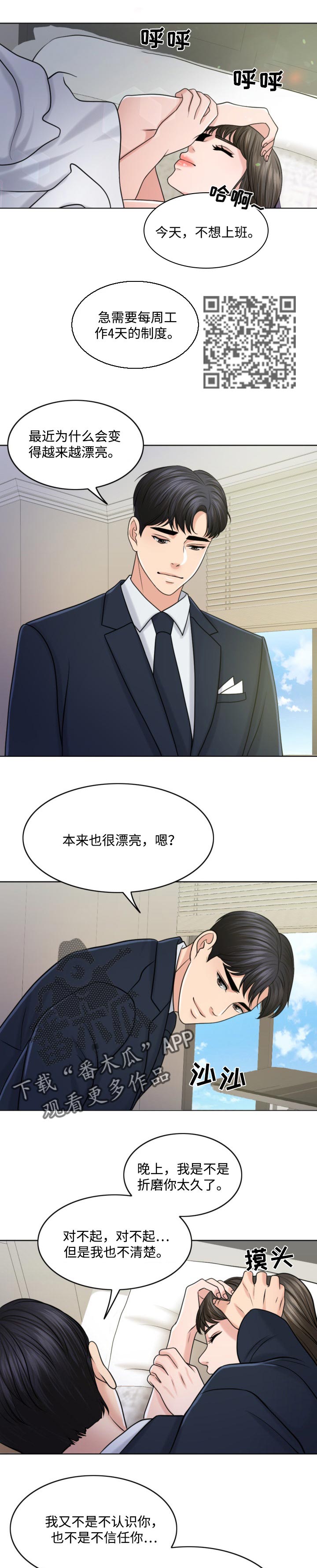 限时婚姻漫画,第62章：祸害1图