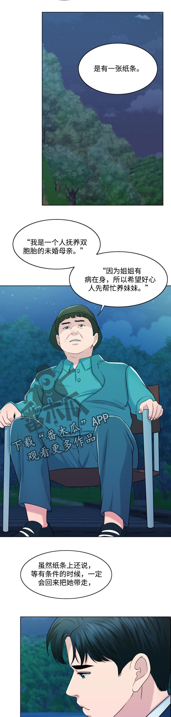 限时婚姻漫画,第66章：真正的家人2图