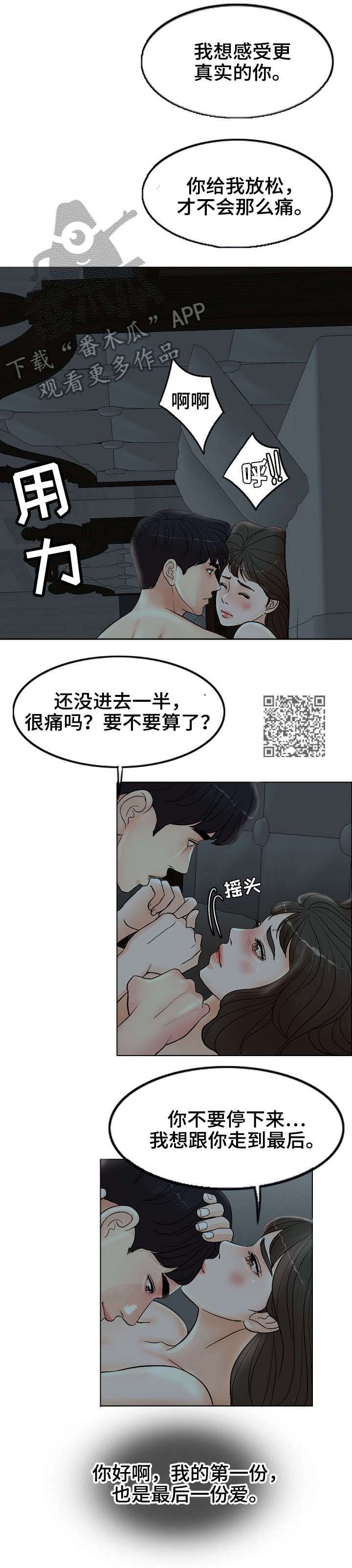 限时婚姻漫画,第5章：春花5图
