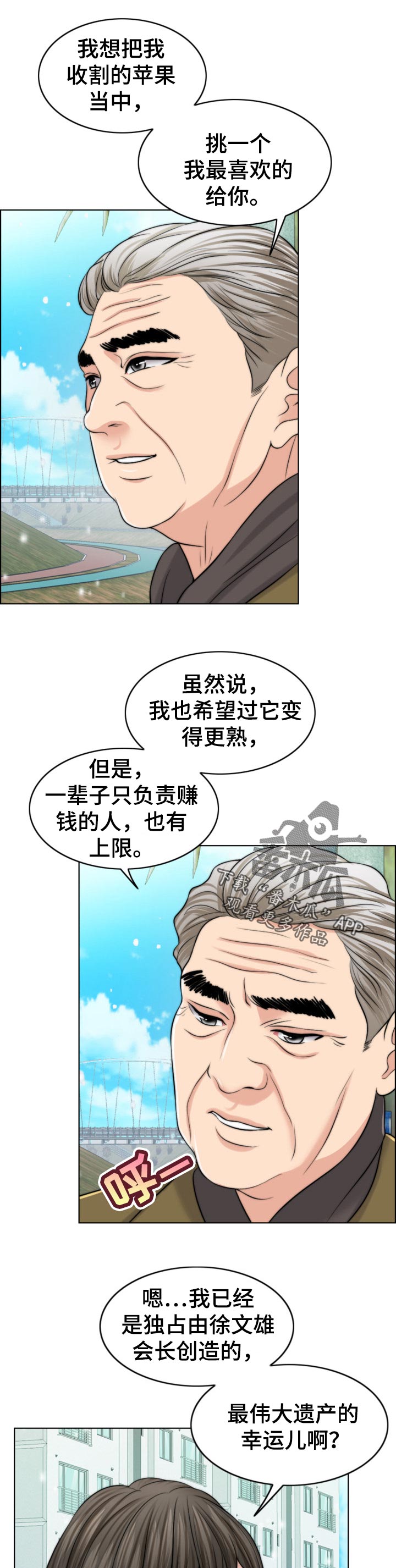 限时婚姻漫画,第86章：自暴自弃3图