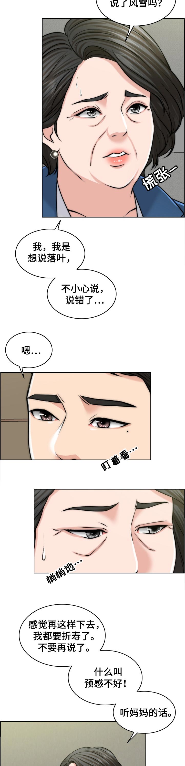 限时婚姻漫画,第108章：不一样5图