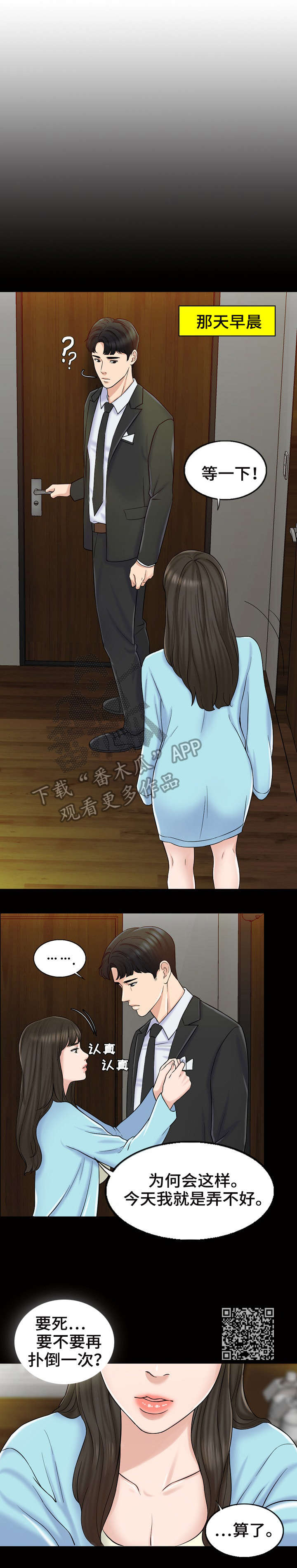 限时婚姻漫画,第16章：来公司4图