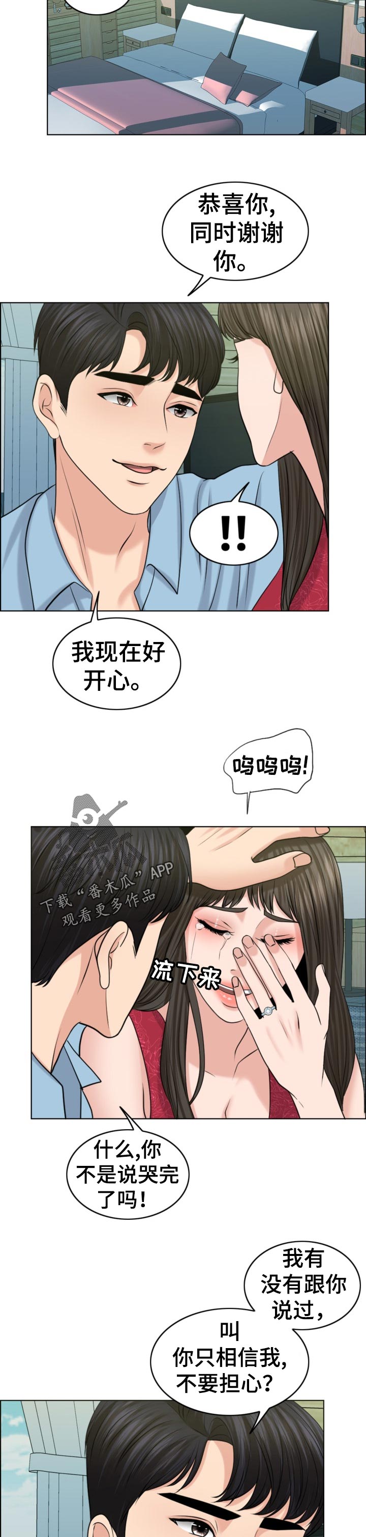 限时婚姻漫画,第79章：礼物1图